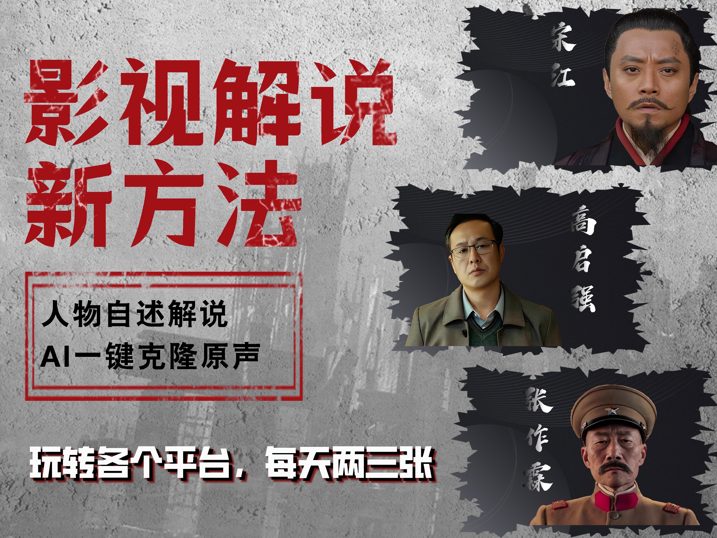最新影视解说玩法，影视剧人物自述，AI一键克隆生成，无需写文案 各个平台流量通吃，每天轻松两三张泓锦前程-网创项目资源站-副业项目-创业项目-搞钱项目泓锦前程
