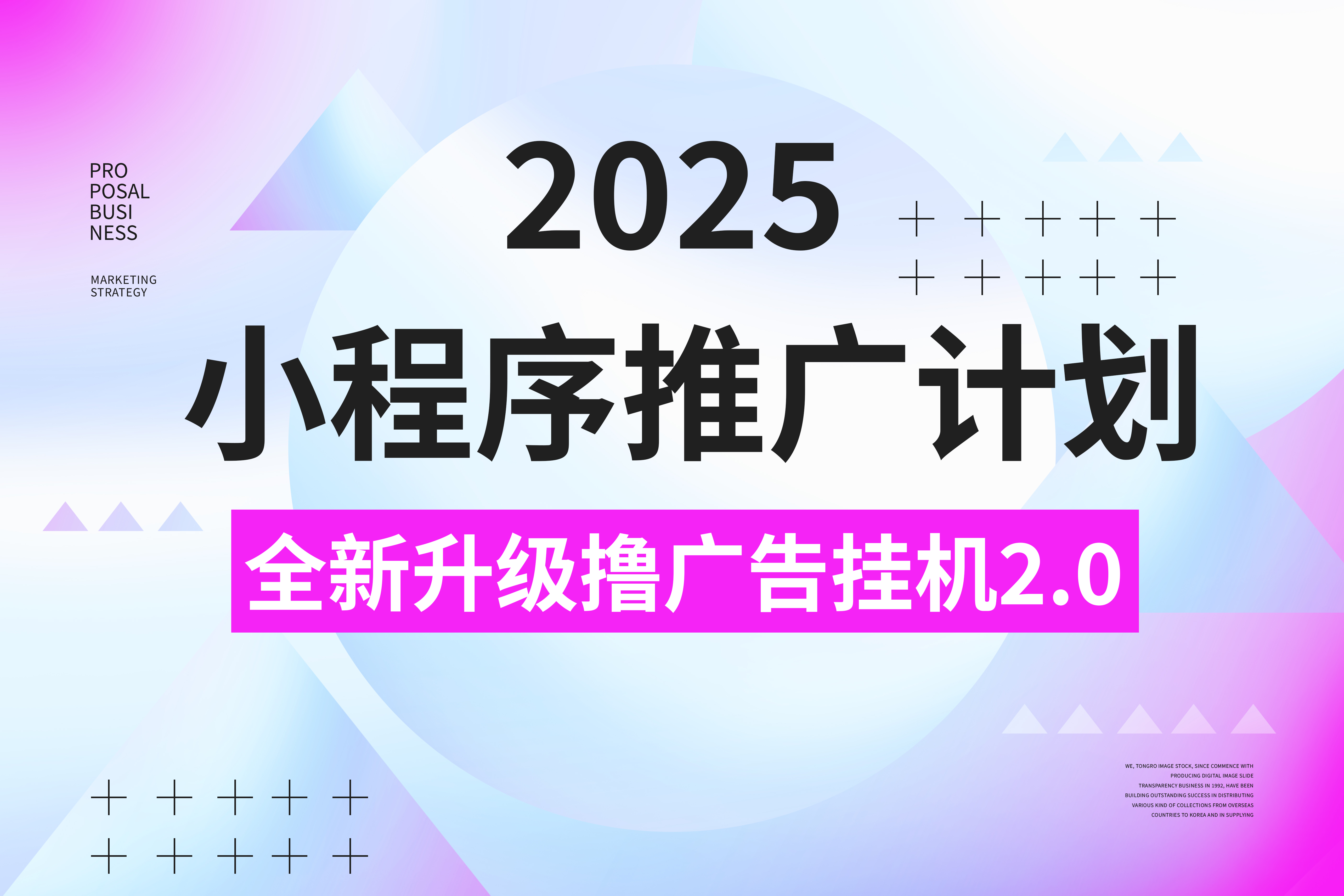 2025小程序推广计划，全新升级撸广告挂机2.0玩法，日均1000+小白可做泓锦前程-网创项目资源站-副业项目-创业项目-搞钱项目泓锦前程