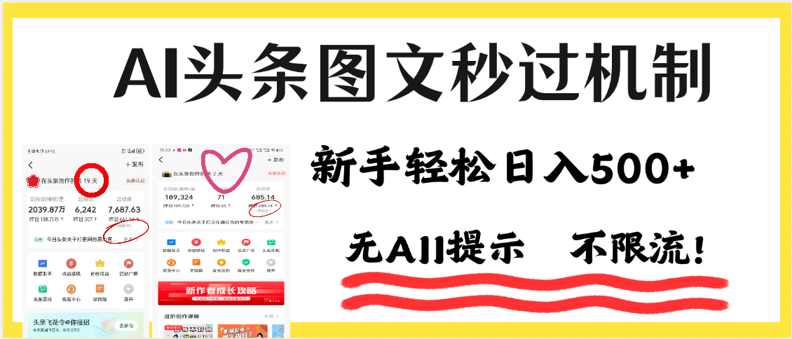 AI黑科技，一键创作，轻松破机制，头条图文轻松日入500+泓锦前程-网创项目资源站-副业项目-创业项目-搞钱项目泓锦前程