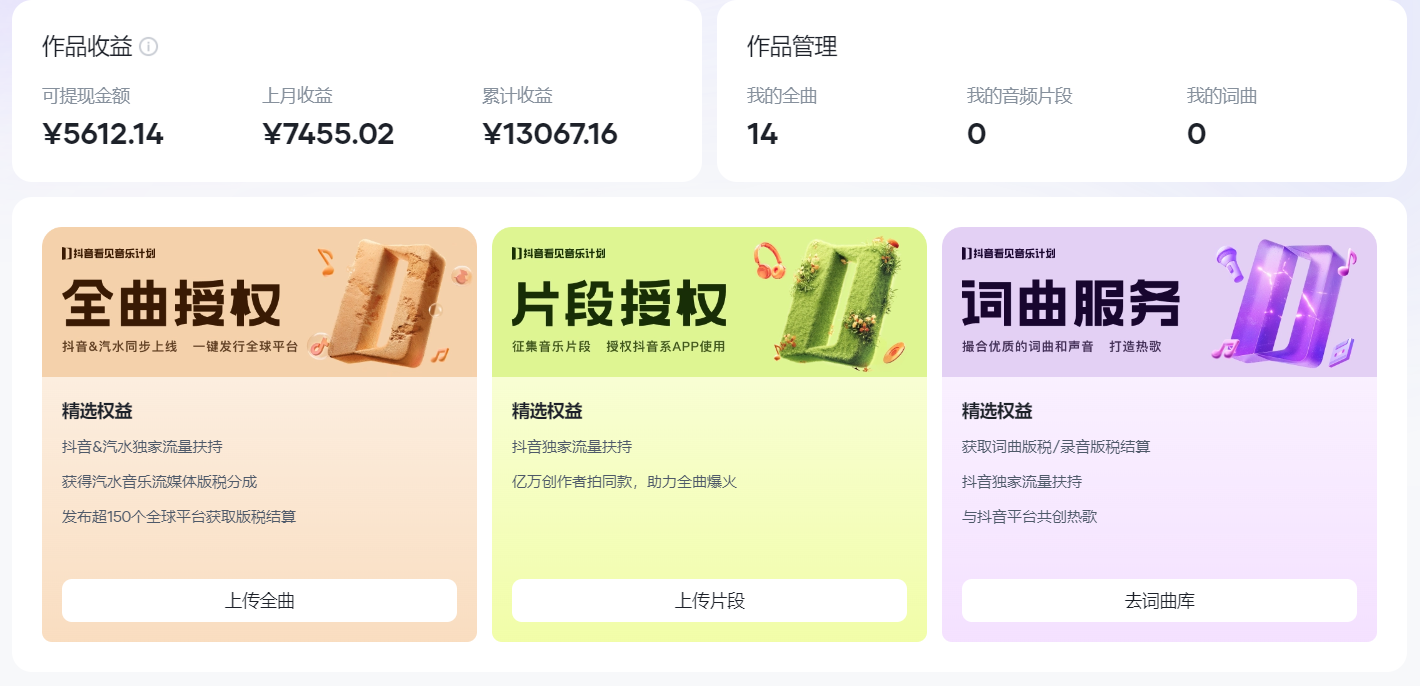 图片[1]泓锦前程-网创项目资源站-副业项目-创业项目-搞钱项目汽水音乐人计划自撸玩法保底月入4000+泓锦前程-网创项目资源站-副业项目-创业项目-搞钱项目泓锦前程