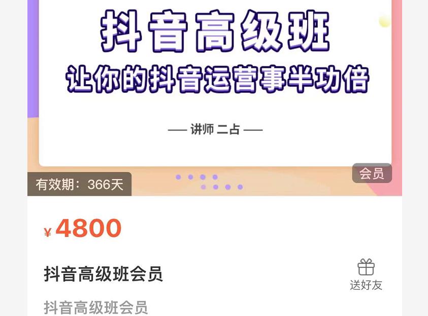 抖音直播间速爆集训班，让你的抖音运营事半功倍 原价4800元泓锦前程-网创项目资源站-副业项目-创业项目-搞钱项目泓锦前程