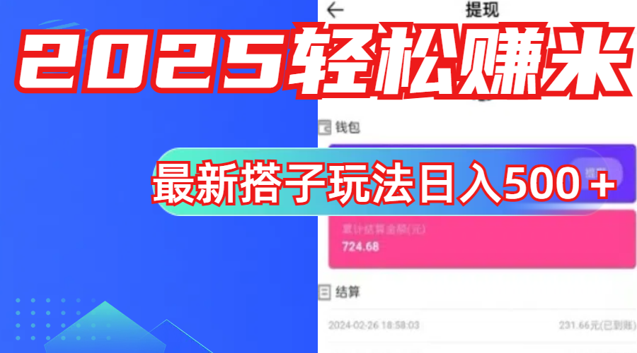 简单，轻松赚钱！最新搭子项目玩法让你解放双手躺着赚钱！泓锦前程-网创项目资源站-副业项目-创业项目-搞钱项目泓锦前程
