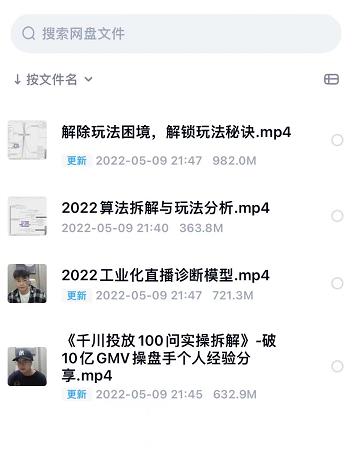 尹晨2022年四节新课，2022算法拆解与玩法分析，千川投放100问实操拆解泓锦前程-网创项目资源站-副业项目-创业项目-搞钱项目泓锦前程
