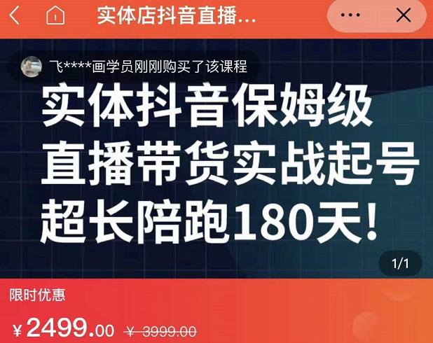 实体店抖音直播带货保姆级起号课，海洋兄弟实体创业军师带你​实战起号泓锦前程-网创项目资源站-副业项目-创业项目-搞钱项目泓锦前程