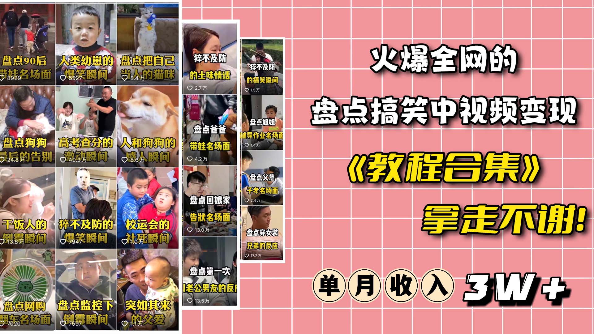 火爆抖音的搞笑盘点中视频项目 （附全套素材包+工具礼包）泓锦前程-网创项目资源站-副业项目-创业项目-搞钱项目泓锦前程