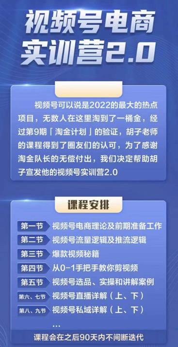 胡子×狗哥视频号电商实训营2.0，实测21天最高佣金61W泓锦前程-网创项目资源站-副业项目-创业项目-搞钱项目泓锦前程