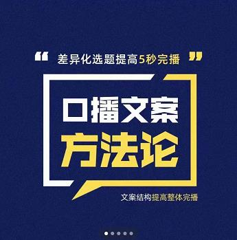 三先生·口播文案方法论-高级选题-爆款文案，提高5秒完播快速写爆款文案泓锦前程-网创项目资源站-副业项目-创业项目-搞钱项目泓锦前程