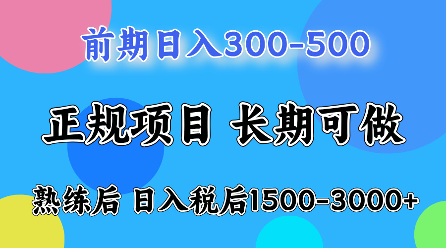 日入500+，周末收益1500-2000，下个月就是元旦了，上手后收益会越来越高泓锦前程-网创项目资源站-副业项目-创业项目-搞钱项目泓锦前程