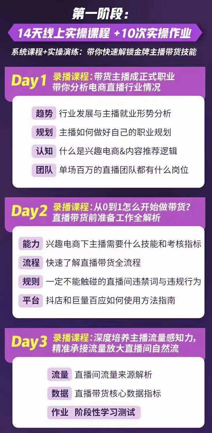 图片[1]泓锦前程-网创项目资源站-副业项目-创业项目-搞钱项目金牌主播实战进阶营 普通人也能快速变身金牌带货主播 (价值3980)泓锦前程-网创项目资源站-副业项目-创业项目-搞钱项目泓锦前程
