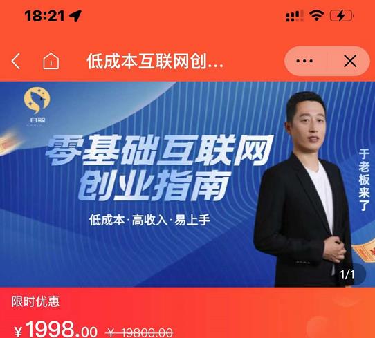 于老板来了·低成本互联网创业指南，零基础，低成本，高收入，易上手泓锦前程-网创项目资源站-副业项目-创业项目-搞钱项目泓锦前程