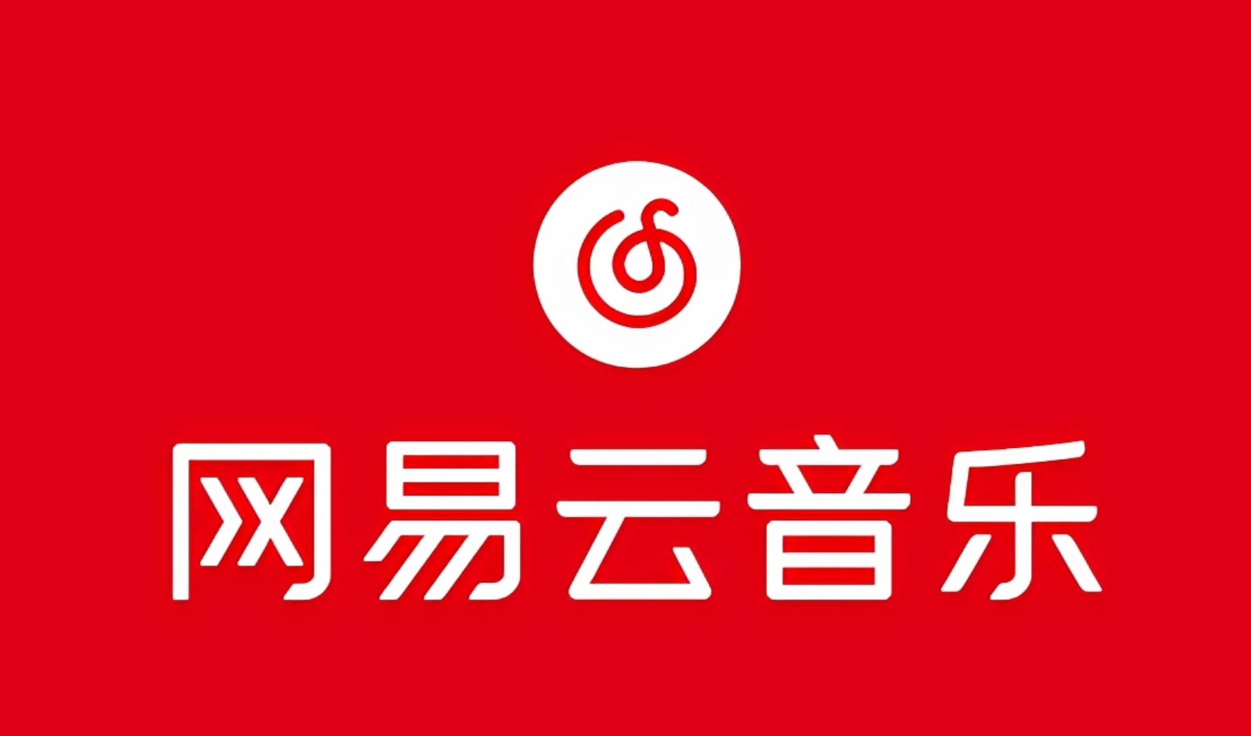 网易音乐人2024.5月最新教程，简单无脑，收益第二天可见泓锦前程-网创项目资源站-副业项目-创业项目-搞钱项目泓锦前程