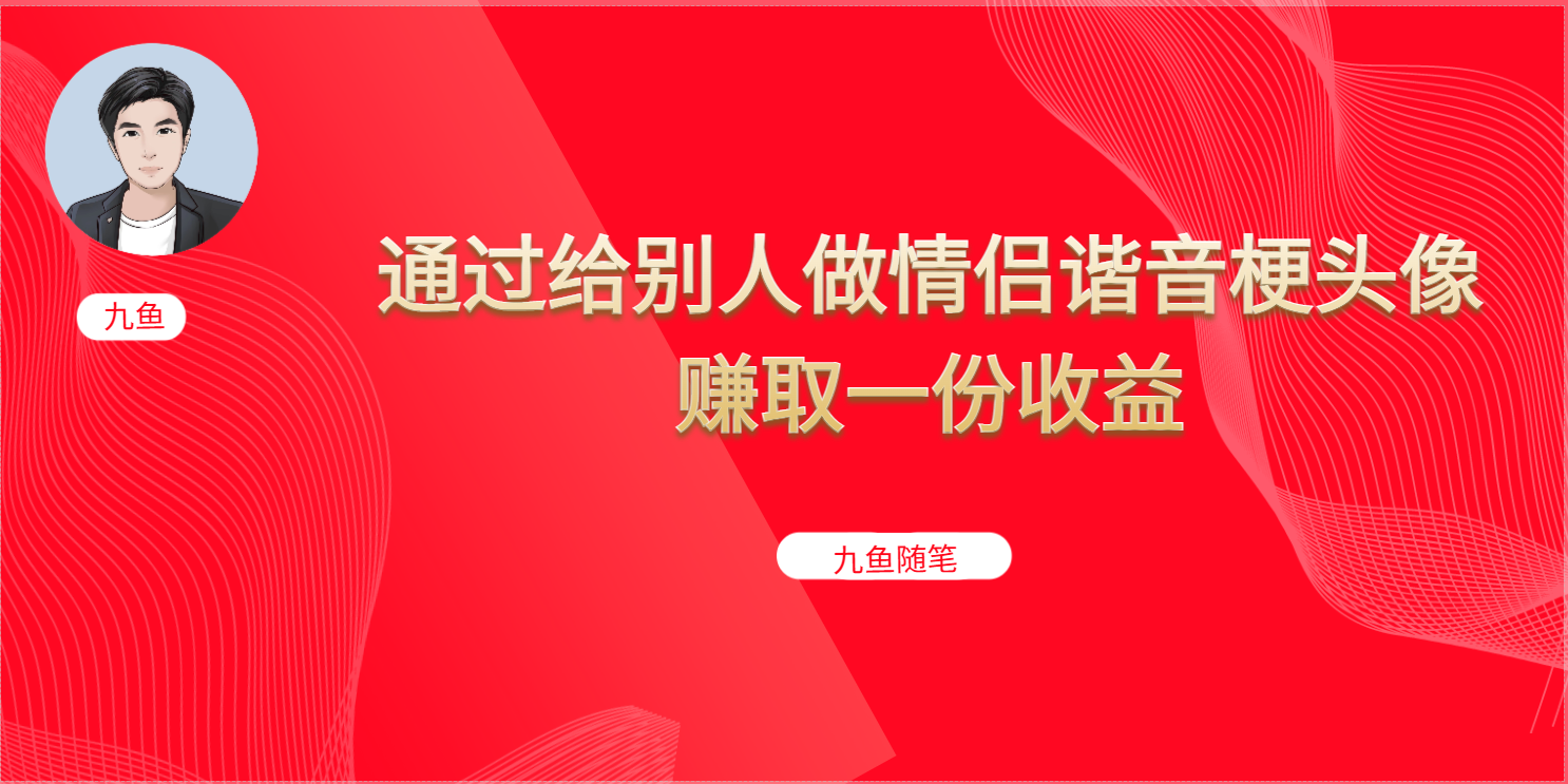抖音直播做头像日入300+，新手小白看完就能实操（教程+工具）泓锦前程-网创项目资源站-副业项目-创业项目-搞钱项目泓锦前程