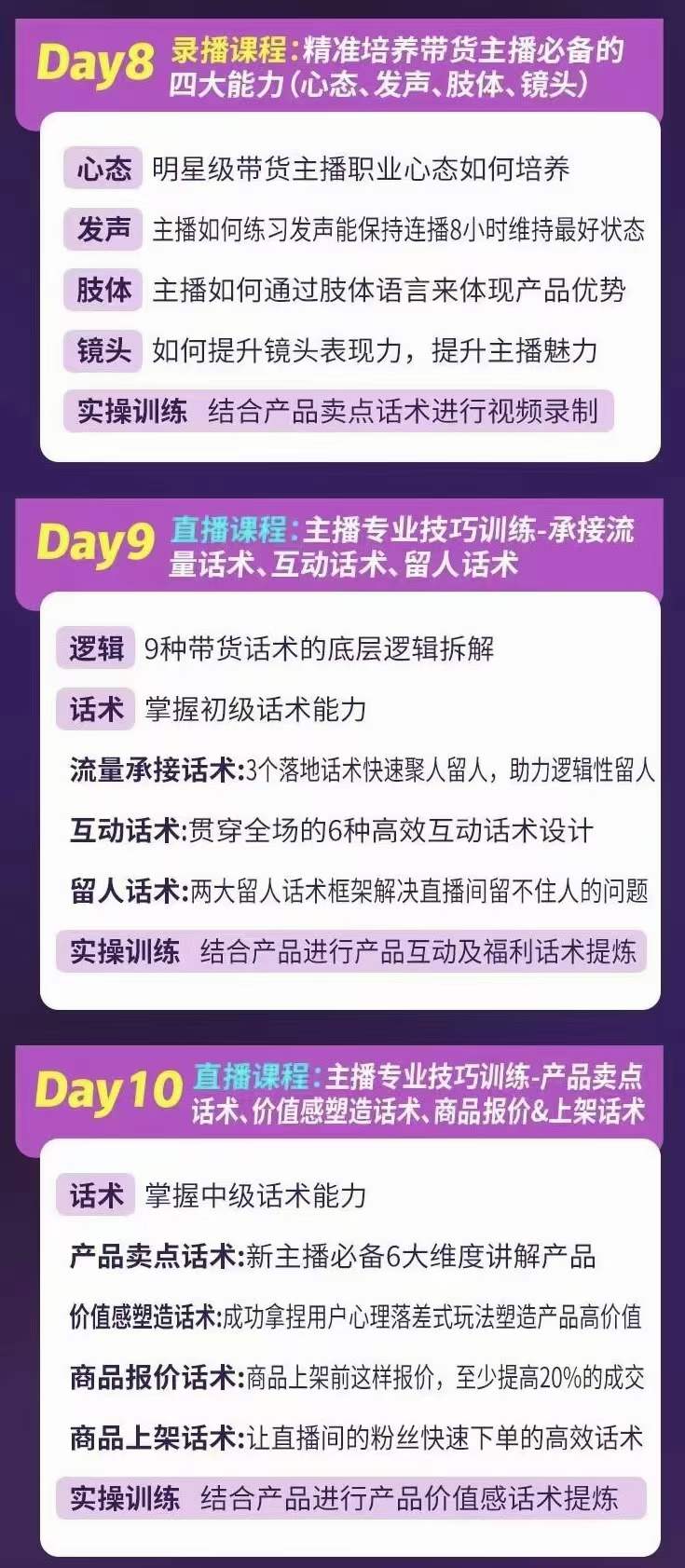 图片[3]泓锦前程-网创项目资源站-副业项目-创业项目-搞钱项目金牌主播实战进阶营 普通人也能快速变身金牌带货主播 (价值3980)泓锦前程-网创项目资源站-副业项目-创业项目-搞钱项目泓锦前程