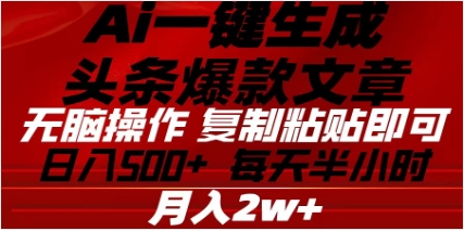 头条掘金9.0最新玩法，AI一键生成爆款文章，简单易上手，每天复制粘贴就行，日入500+泓锦前程-网创项目资源站-副业项目-创业项目-搞钱项目泓锦前程