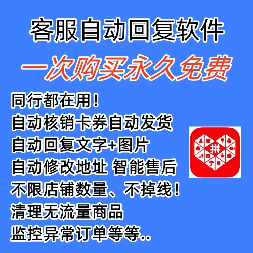 图片[1]泓锦前程-网创项目资源站-副业项目-创业项目-搞钱项目拼多多自动回复多多机器人虚拟店铺商品自动发货自动核销卡券【永久脚本】泓锦前程-网创项目资源站-副业项目-创业项目-搞钱项目泓锦前程