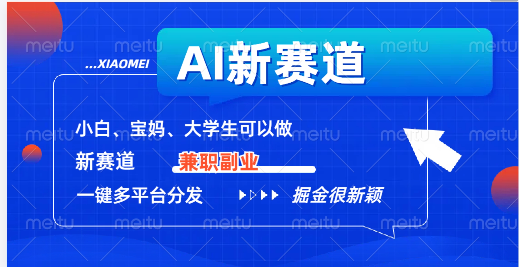 AI新赛道，暴力吸粉和撸金泓锦前程-网创项目资源站-副业项目-创业项目-搞钱项目泓锦前程