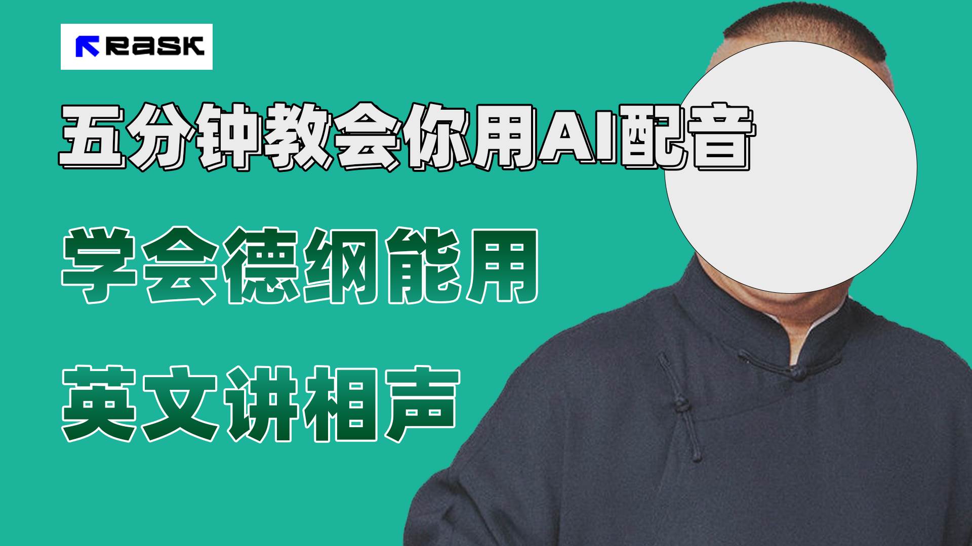 最近爆火的AI配音视频怎么制作？五分钟教会你！泓锦前程-网创项目资源站-副业项目-创业项目-搞钱项目泓锦前程