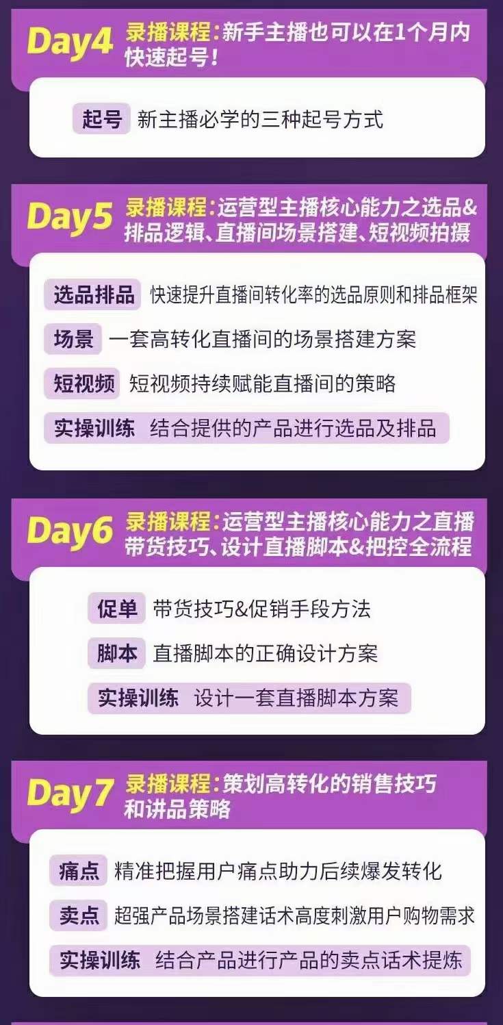 图片[2]泓锦前程-网创项目资源站-副业项目-创业项目-搞钱项目金牌主播实战进阶营 普通人也能快速变身金牌带货主播 (价值3980)泓锦前程-网创项目资源站-副业项目-创业项目-搞钱项目泓锦前程