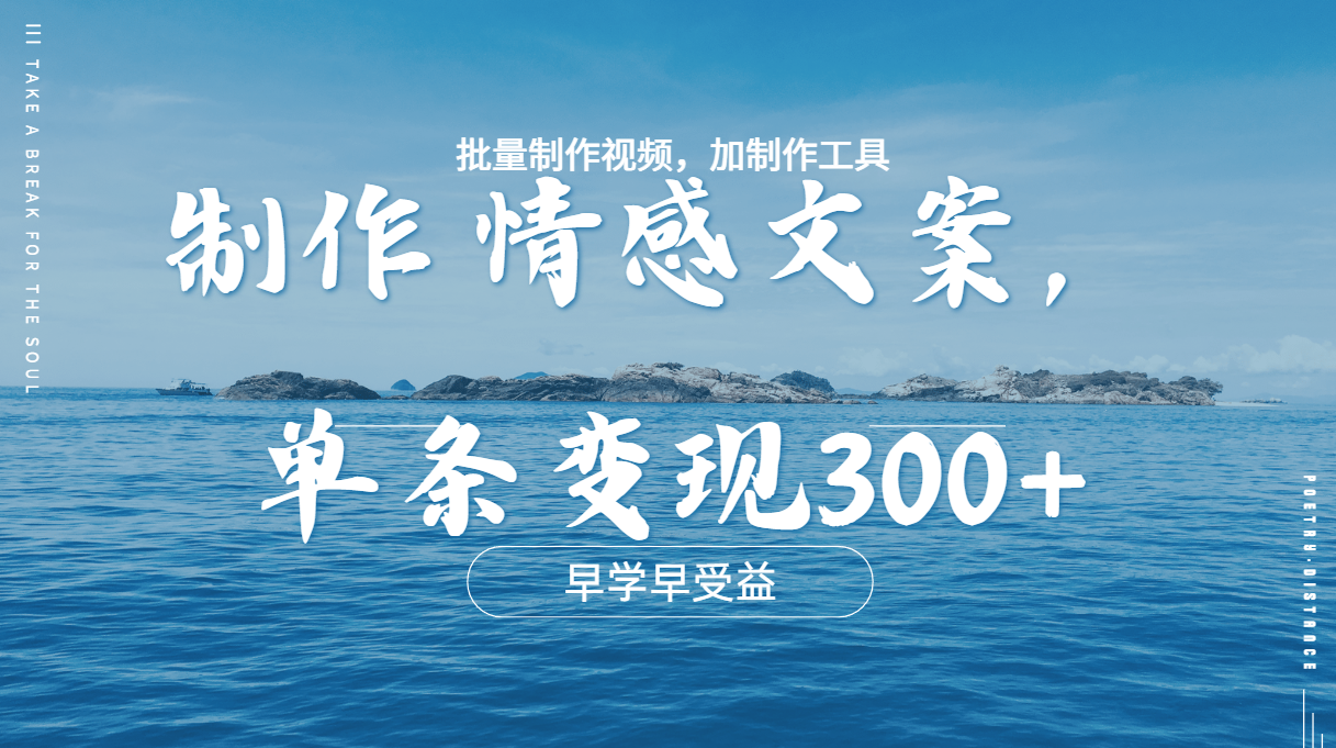 几分钟一条原创情感问按视频，单条作品变现300+，多种变现方式泓锦前程-网创项目资源站-副业项目-创业项目-搞钱项目泓锦前程