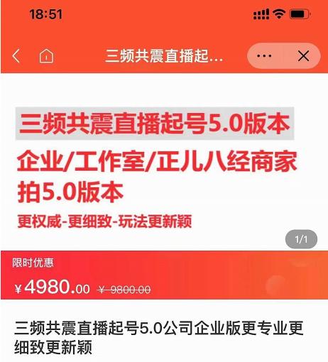 直播运营小韦最新课程，三频共震直播起号5.0版本更细致，玩法更新颖泓锦前程-网创项目资源站-副业项目-创业项目-搞钱项目泓锦前程
