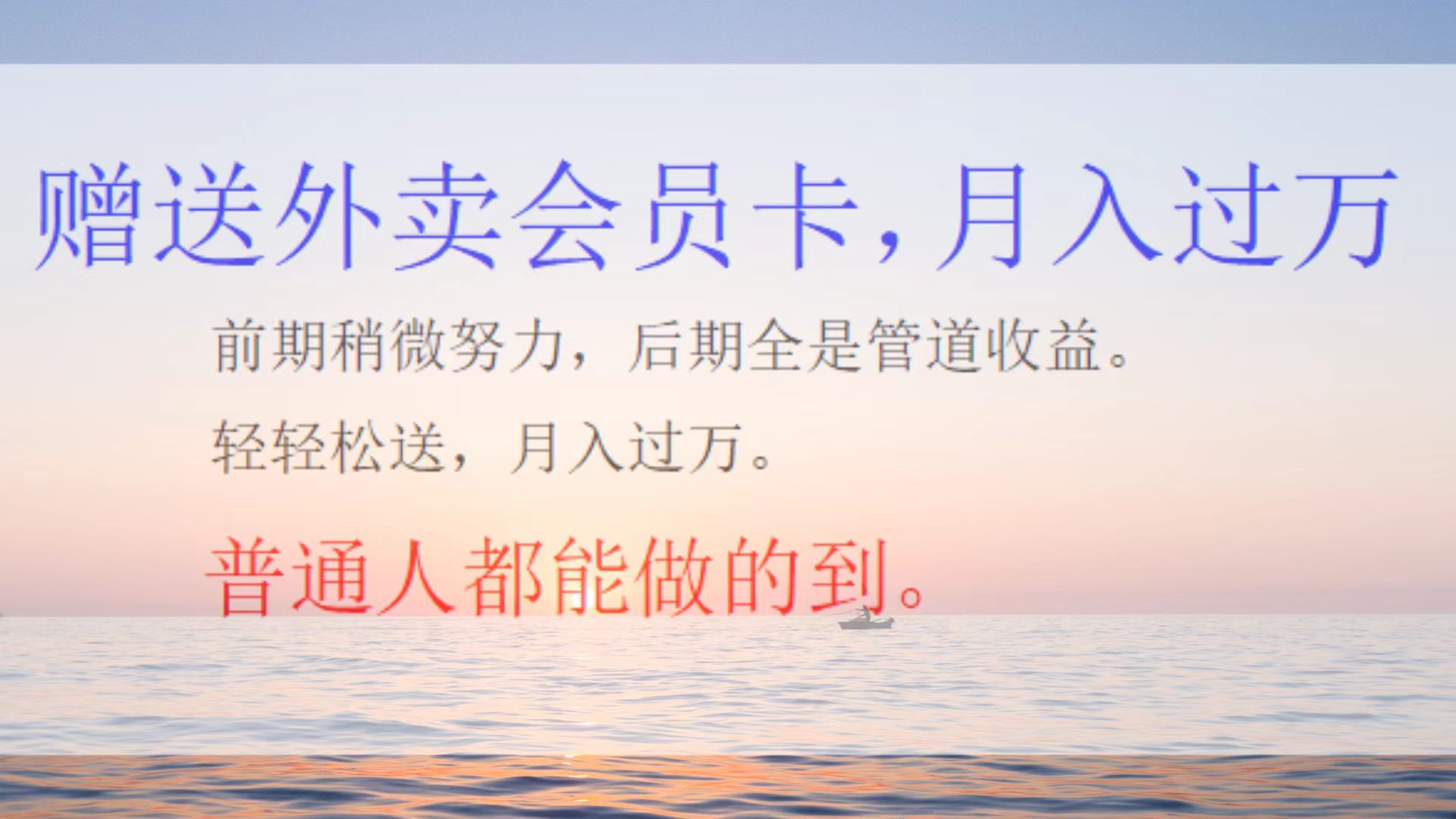 外卖会员卡项目，月入2万泓锦前程-网创项目资源站-副业项目-创业项目-搞钱项目泓锦前程