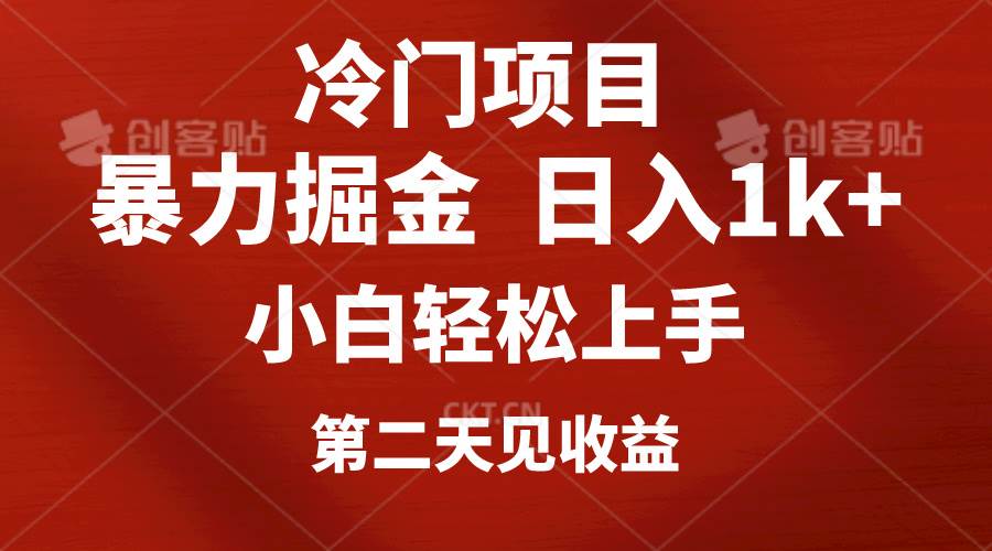 冷门项目，靠一款软件定制头像引流 日入1000+小白轻松上手，第二天见收益泓锦前程-网创项目资源站-副业项目-创业项目-搞钱项目泓锦前程