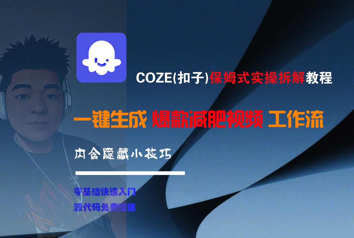 COZE-一键生成爆款减肥视频工作流泓锦前程-网创项目资源站-副业项目-创业项目-搞钱项目泓锦前程