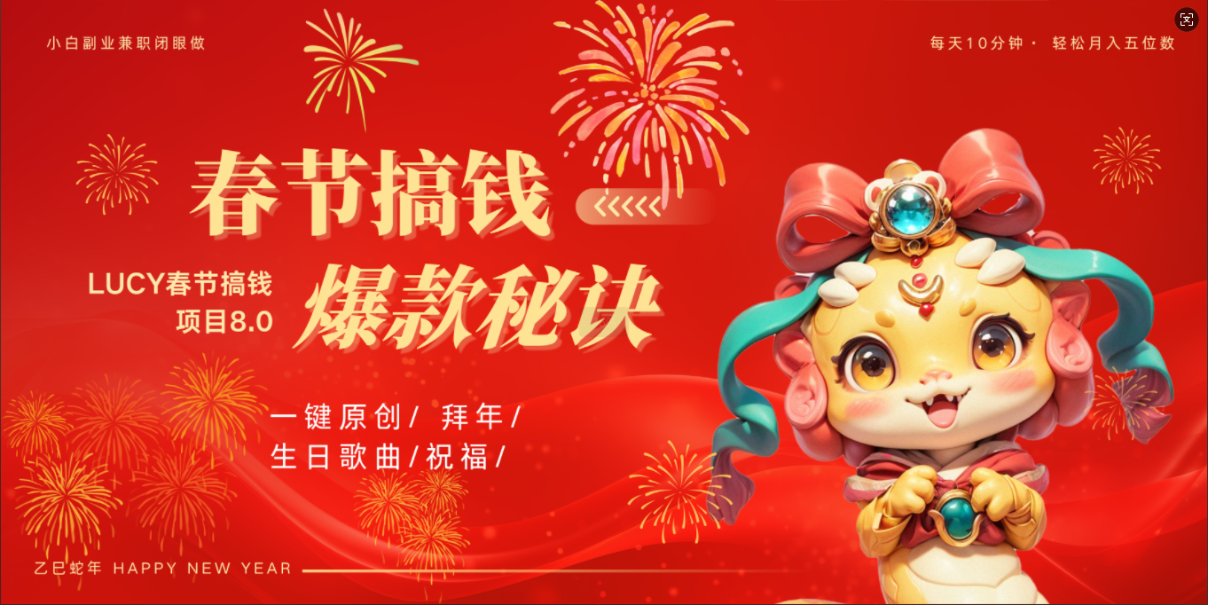 AI春节搞钱8.0升级版 蝴蝶号超火爆生日定制视频  AI一键生成原创音乐   春节可以定制拜年视频 小宝宝 拜年 宠物拜年 每日轻松十分钟  月赚米1W+  抓紧冲！泓锦前程-网创项目资源站-副业项目-创业项目-搞钱项目泓锦前程