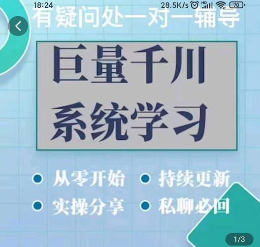 巨量千川图文账号起号、账户维护、技巧实操经验总结与分享泓锦前程-网创项目资源站-副业项目-创业项目-搞钱项目泓锦前程