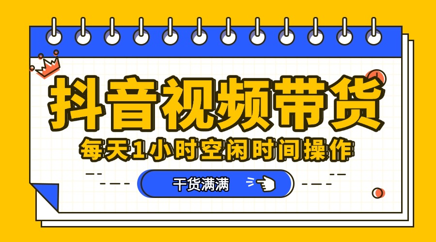 抖音短视频项目，每天抽点时间就能做，前期一天100多，后面越来越多泓锦前程-网创项目资源站-副业项目-创业项目-搞钱项目泓锦前程