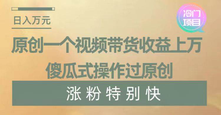 暴利冷门项目，象棋竞技掘金，几分钟一条原创视频，傻瓜式操作泓锦前程-网创项目资源站-副业项目-创业项目-搞钱项目泓锦前程