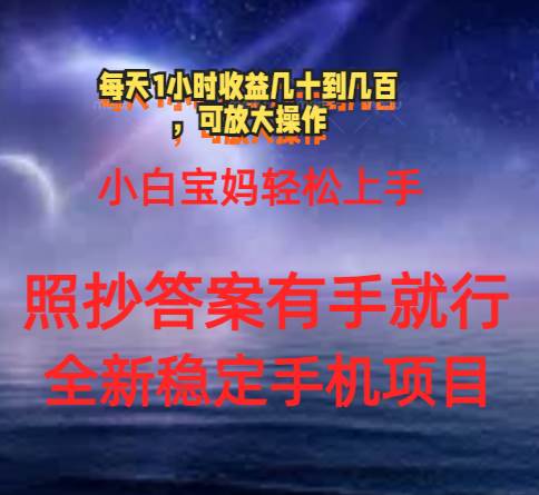 0门手机项目，宝妈小白轻松上手每天1小时几十到几百元真实可靠长期稳定泓锦前程-网创项目资源站-副业项目-创业项目-搞钱项目泓锦前程