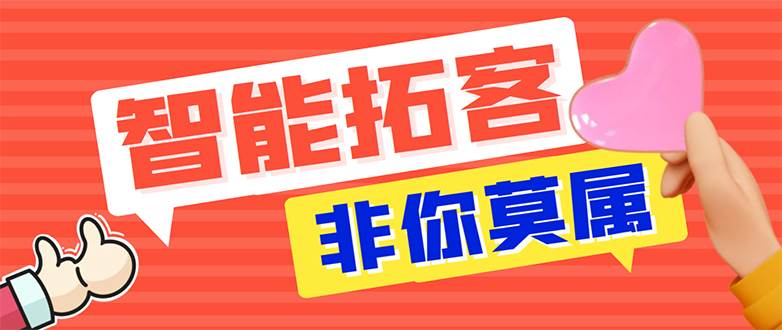 【引流必备】外面收费1280的火炬多平台多功能引流高效推广脚本，解放双手..泓锦前程-网创项目资源站-副业项目-创业项目-搞钱项目泓锦前程