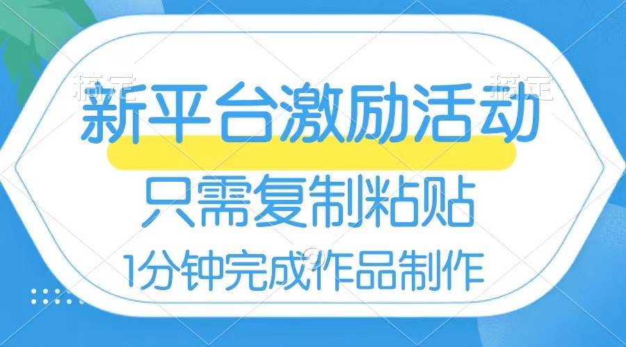 网易有道词典开启激励活动，一个作品收入112，只需复制粘贴，一分钟完成泓锦前程-网创项目资源站-副业项目-创业项目-搞钱项目泓锦前程