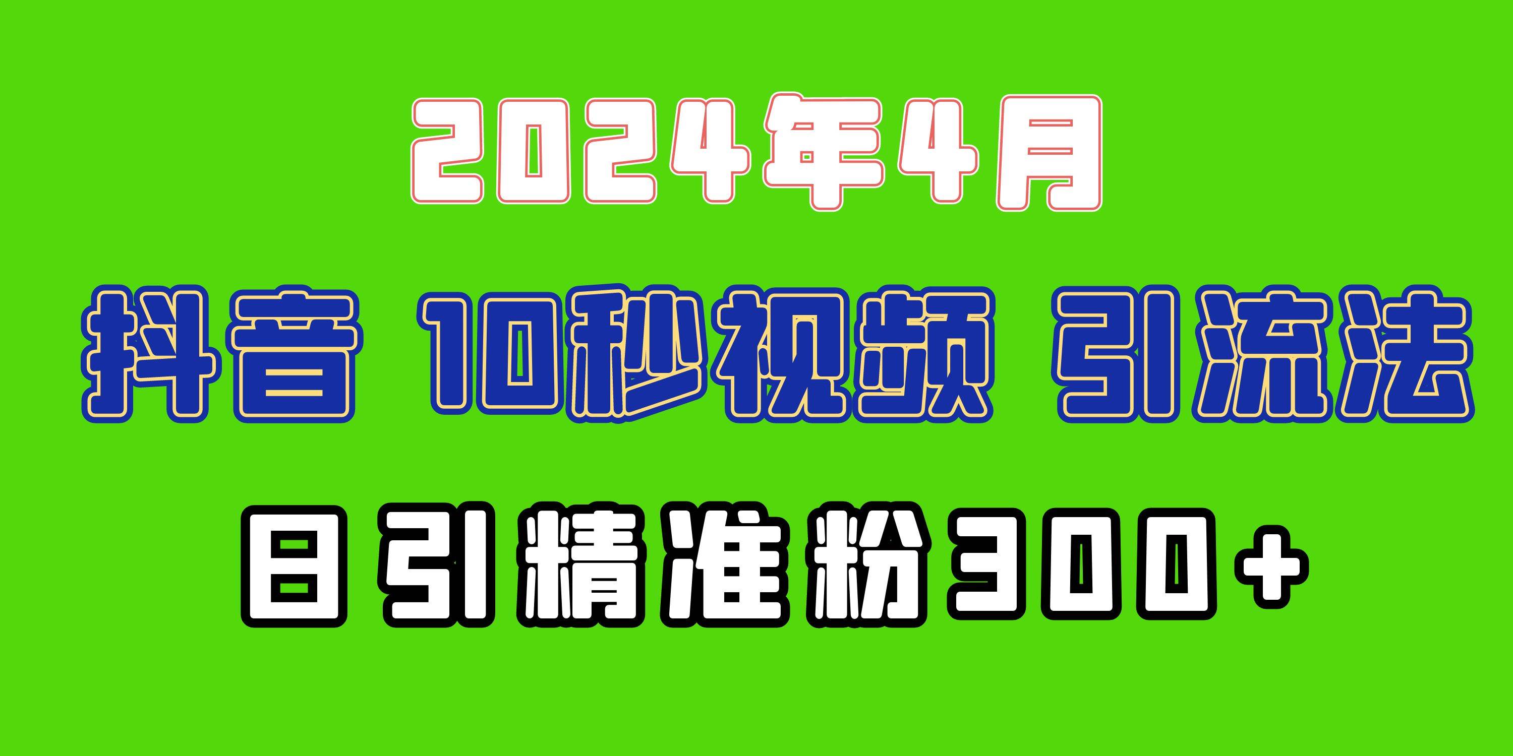 2024最新抖音豪车EOM视频方法，日引300+兼职创业粉泓锦前程-网创项目资源站-副业项目-创业项目-搞钱项目泓锦前程