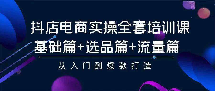 2024年抖店无货源稳定长期玩法， 小白也可以轻松月入过万泓锦前程-网创项目资源站-副业项目-创业项目-搞钱项目泓锦前程