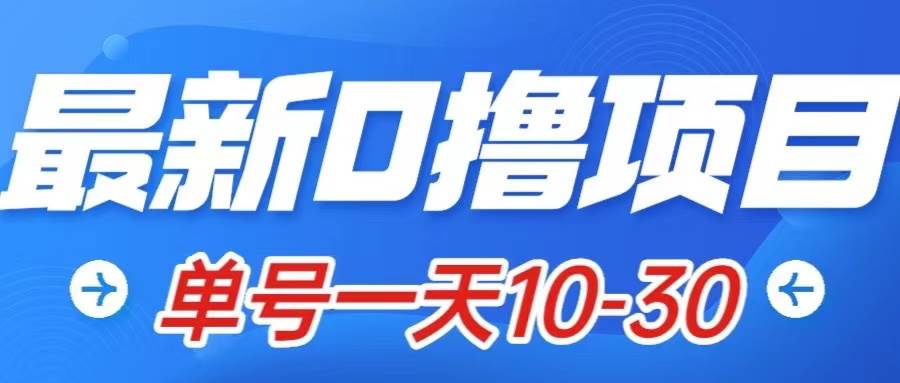 最新0撸小项目：星际公民，单账号一天10-30，可批量操作泓锦前程-网创项目资源站-副业项目-创业项目-搞钱项目泓锦前程