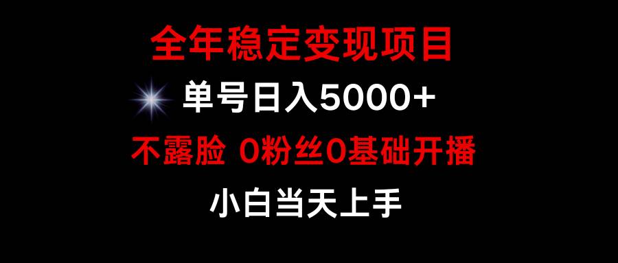 小游戏月入15w+，全年稳定变现项目，普通小白如何通过游戏直播改变命运泓锦前程-网创项目资源站-副业项目-创业项目-搞钱项目泓锦前程